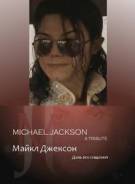 Постер Майкл Джексон. Дань восхищения