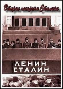 Постер Вторые похороны Сталина