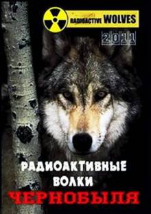 Постер Радиоактивные волки Чернобыля