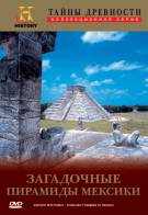 Постер Тайны древности. Загадочные пирамиды Мексики [выпуск 4]