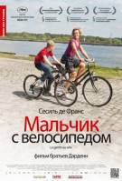 Постер Мальчик с велосипедом