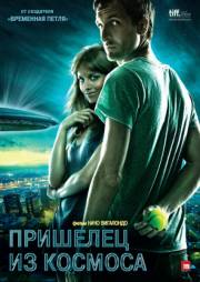 Постер Пришелец из космоса (Трейлер на русском)