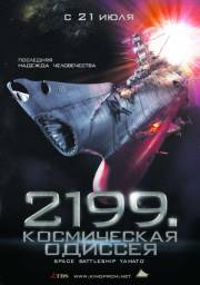 Постер 2199 - Космическая одиссея