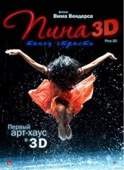 Постер Пина: Танец страсти в 3D