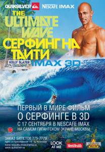 Постер Серфинг на Таити 3D (Трейлер на русском)