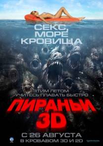 Постер Пираньи 3D