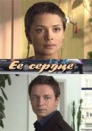 фильм ее сердце скачать через торрент
