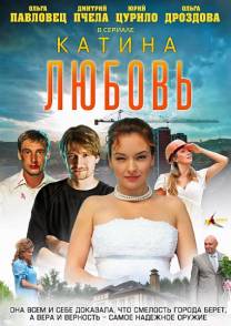 Постер Катина любовь (1 сезон, все серии, 1-90)