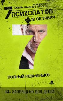 Постер Семь психопатов (Трейлер на русском)