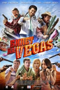 Постер Билет на Vegas (Трейлер)