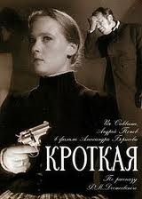 Постер Кроткая