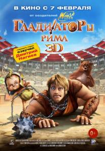 Постер Гладиаторы Рима (Трейлер на русском)