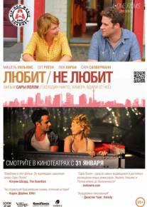 Постер Любит / Не любит (Трейлер на русском)