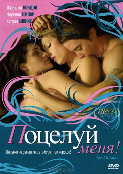 Секс С Элизой Донован – Поцелуй Меня (2006)