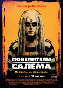 Постер Повелители Салема (Трейлер на русском)