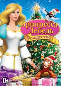 Постер Принцесса-лебедь 4: Рождество