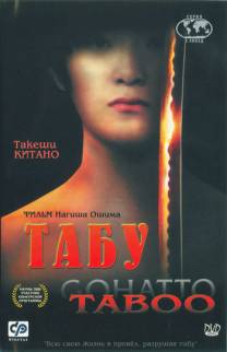 Постер Табу