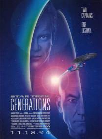Постер Звездный путь 7: Поколения