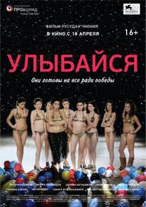 Постер Улыбайся (Трейлер на русском)