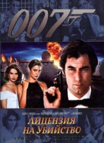 Постер Джеймс Бонд. Агент 007: Лицензия на убийство