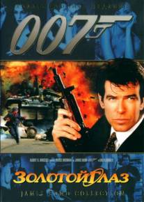 Постер Джеймс Бонд 007: Золотой глаз
