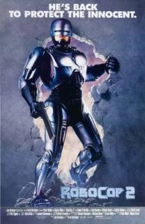 Постер Робокоп 2 (Робот-полицейский 2)