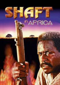 Постер Шафт в Африке