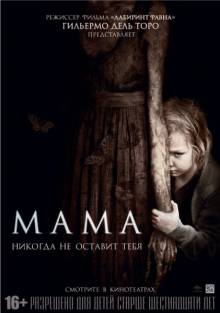 Постер Мама