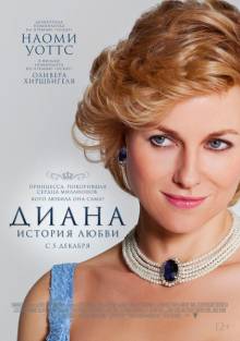 Постер Диана: История любви (Тизер на русском)