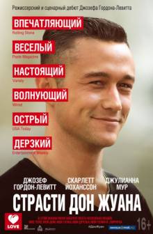 Постер Страсти Дон Жуана (Трейлер на русском)