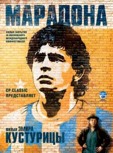 Постер Марадона
