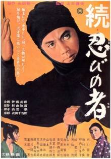 Постер Ниндзя 2 (Синоби 2)