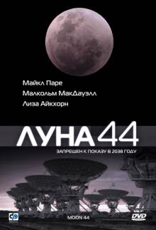 Постер Луна 44