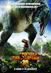Постер Прогулки с динозаврами 3D