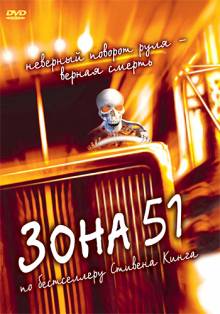 Постер Зона 51 (Грузовики)