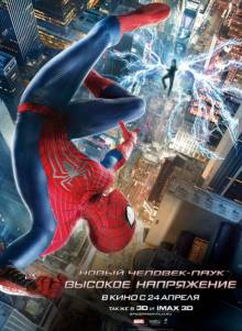 Постер Новый Человек-паук: Высокое напряжение
