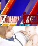 Постер Скандальная жизнь с Ольгой Б.: Жертвы детских врачей