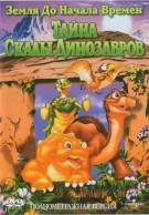 Постер Земля до начала времен 6: Тайна Скалы Динозавров