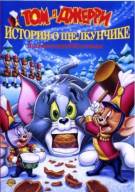 Постер Том и Джерри - история о щелкунчике