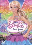 Постер Барби: Тайна феи