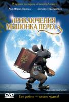 Постер Приключения мышонка Переса