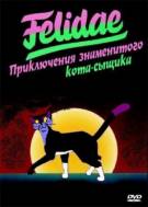 Постер Приключения знаменитого Кота-сыщика