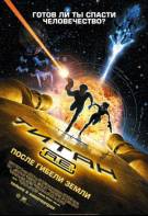 Постер Титан: После гибели земли