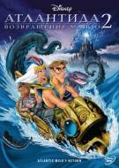 Постер Атлантида 2: Возвращение Майло
