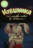 Постер Кувшинка
