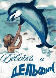 Постер Девочка и дельфин
