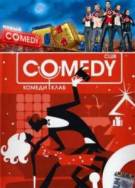 Постер Новый Комеди Клаб / Comedy Club (4-5 выпуски)