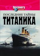 Постер Последние тайны Титаника