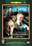 Постер Шерлок Холмс и доктор Ватсон: Сокровища Агры