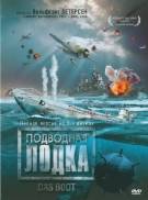 Постер Подводная Лодка